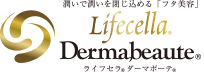 潤いで潤いを閉じ込める「フタ美容」Lifecella Dermabeaute ライフセラ ダーマボーテ